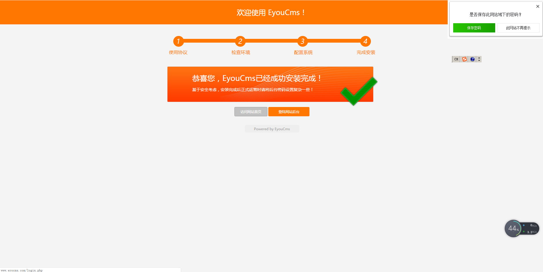 windows服务器护卫神安装易优教程篇(图51)