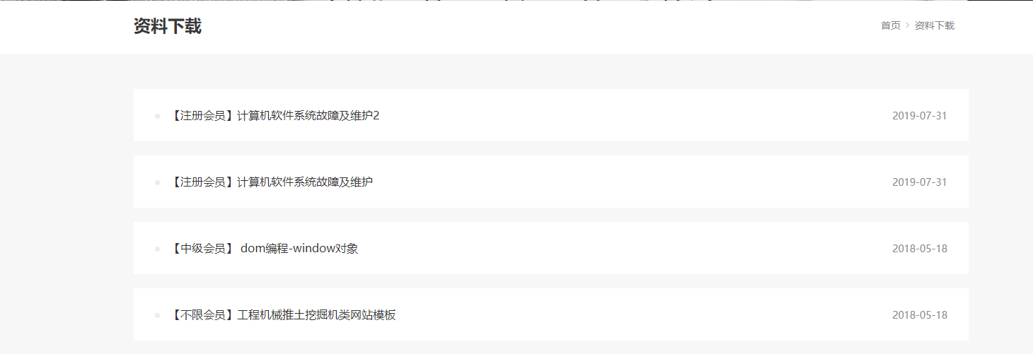 下载列表页显示可下载的会员组名称的方法(图1)