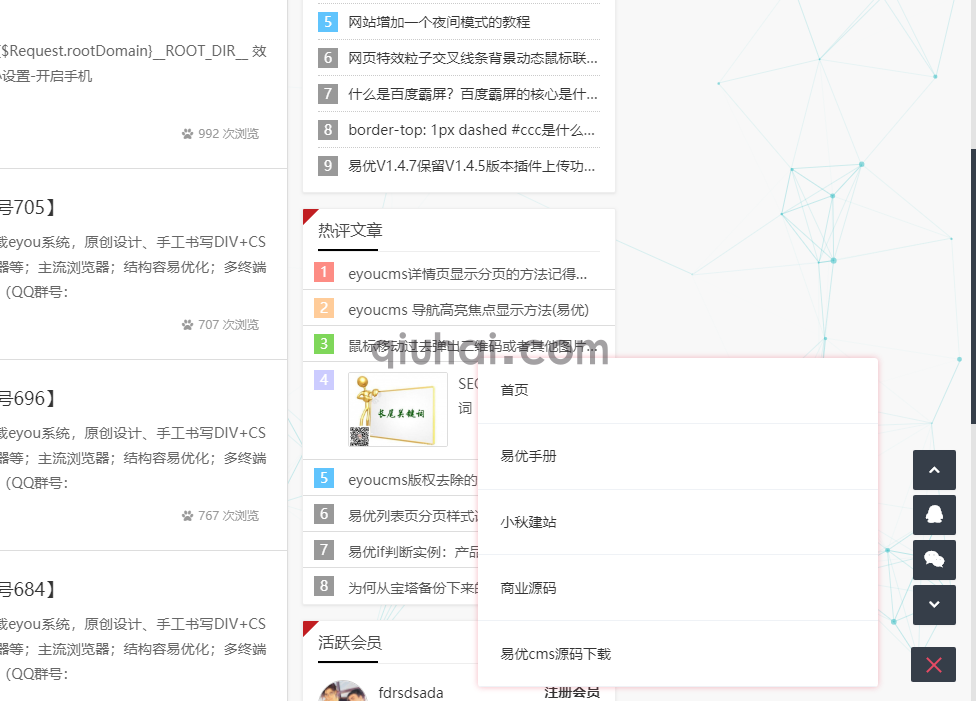 网页右下角增加导航菜单JS和css特效(图1)