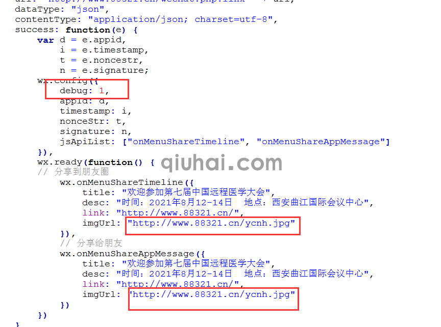 【易优教程】微信分享网址如何自定义标题，说明和图片(图6)