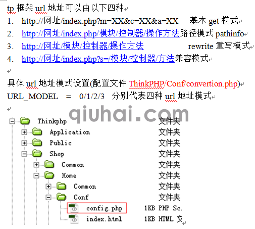 tp框架的详细介绍，tp框架基础(图12)