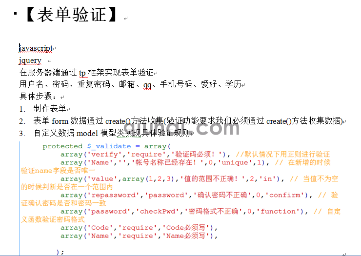 tp框架的详细介绍，tp框架基础(图75)