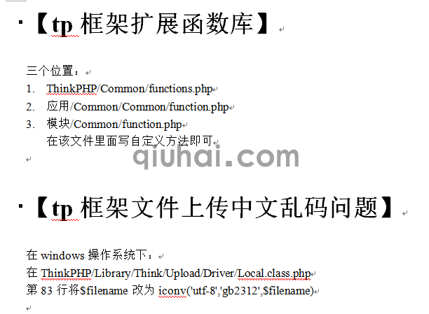 tp框架的详细介绍，tp框架基础(图85)